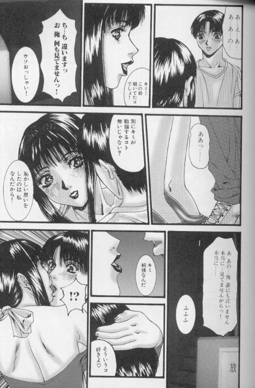 [Mikikazu] Hatsujou Mesu No Inshuu page 104 full