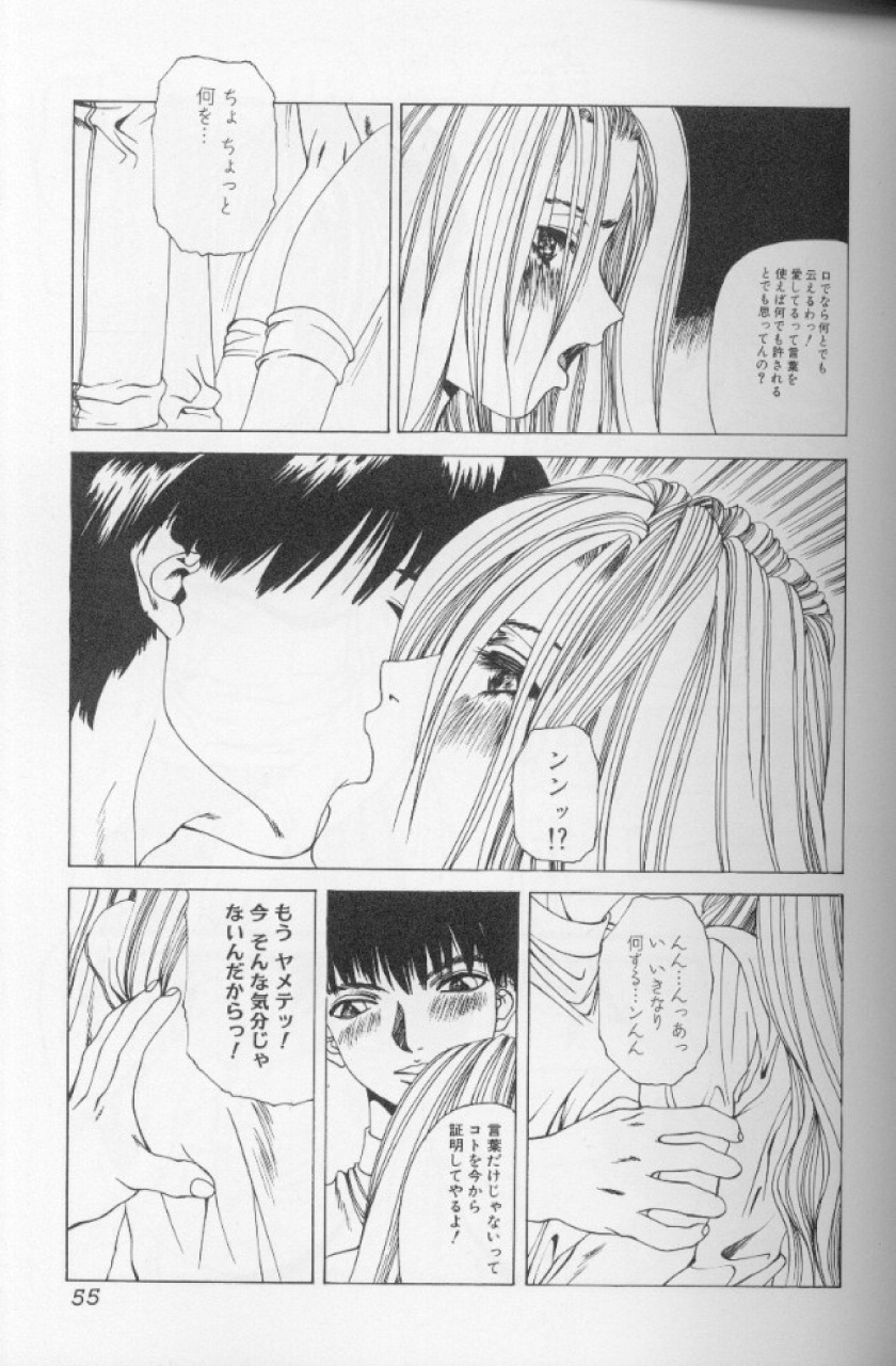 [Mikikazu] Hatsujou Mesu No Inshuu page 54 full