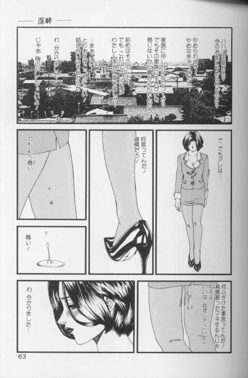 [Mikikazu] Hatsujou Mesu No Inshuu page 62 full