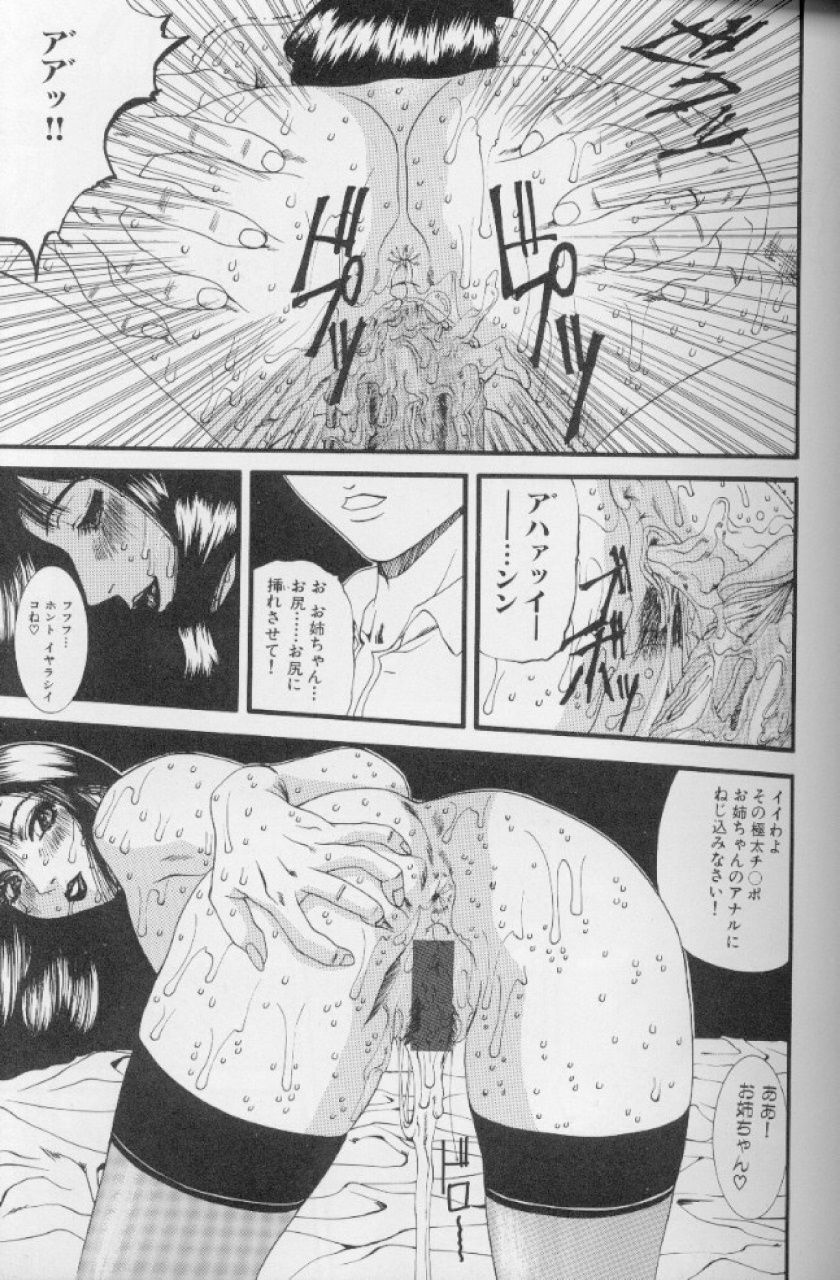 [Mikikazu] Hatsujou Mesu No Inshuu page 86 full