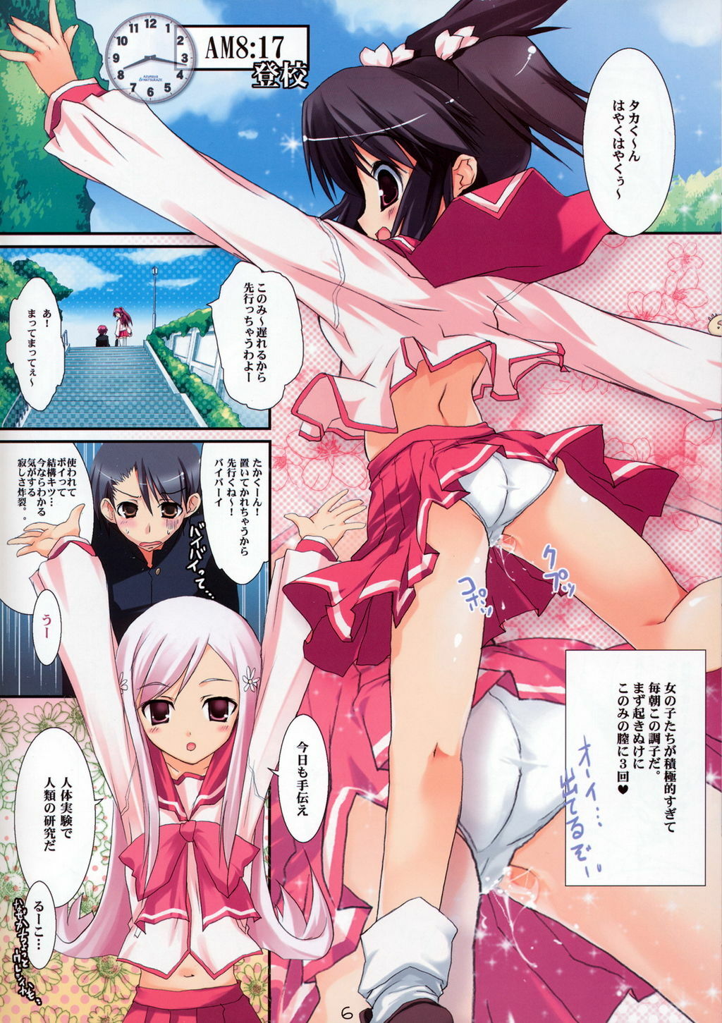 (C69) [Azumaya Matsukaze (Yoshiwo)] ToHarent#2 RAINBOW (ToHeart2) page 6 full