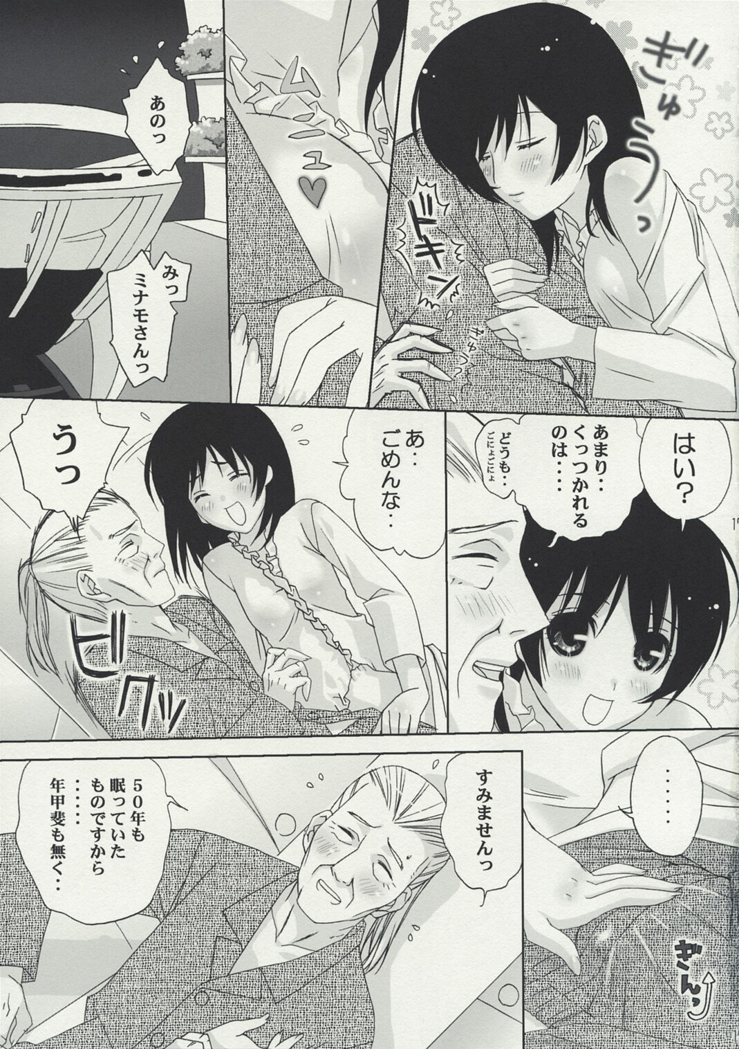 (C74) [HAPPY PARANOIA (Wanashiro Giovanna, Hasumi Elan)] Umi no Hana (Real Drive) page 16 full