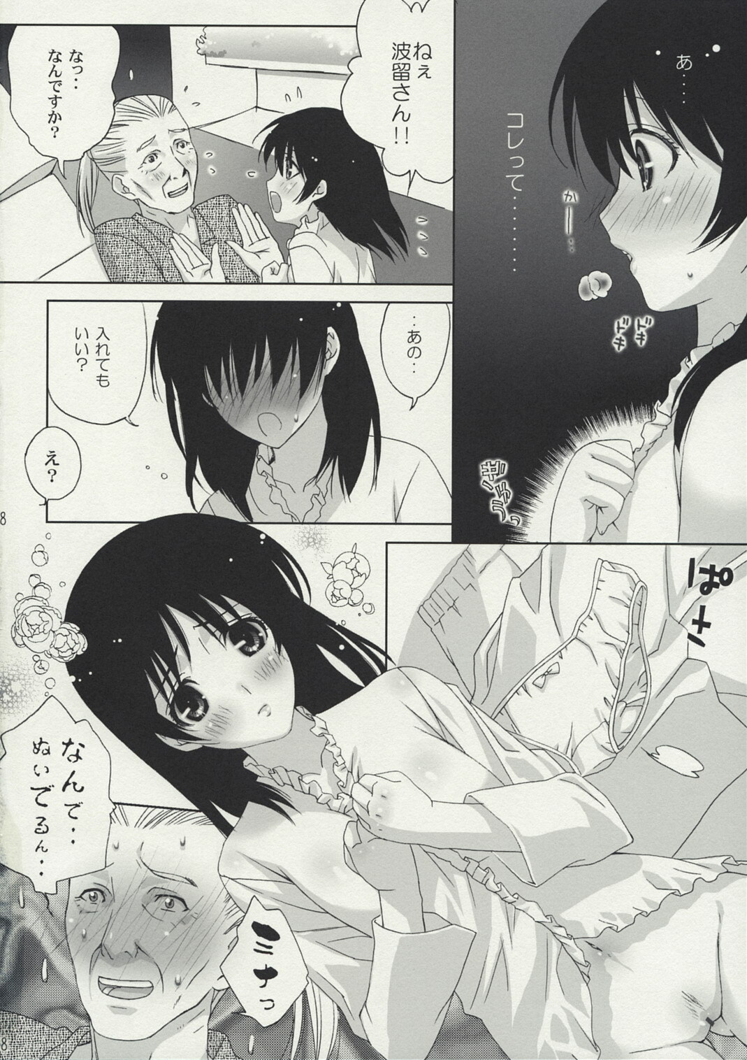 (C74) [HAPPY PARANOIA (Wanashiro Giovanna, Hasumi Elan)] Umi no Hana (Real Drive) page 17 full