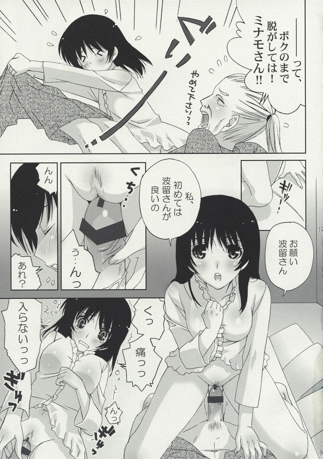 (C74) [HAPPY PARANOIA (Wanashiro Giovanna, Hasumi Elan)] Umi no Hana (Real Drive) page 18 full