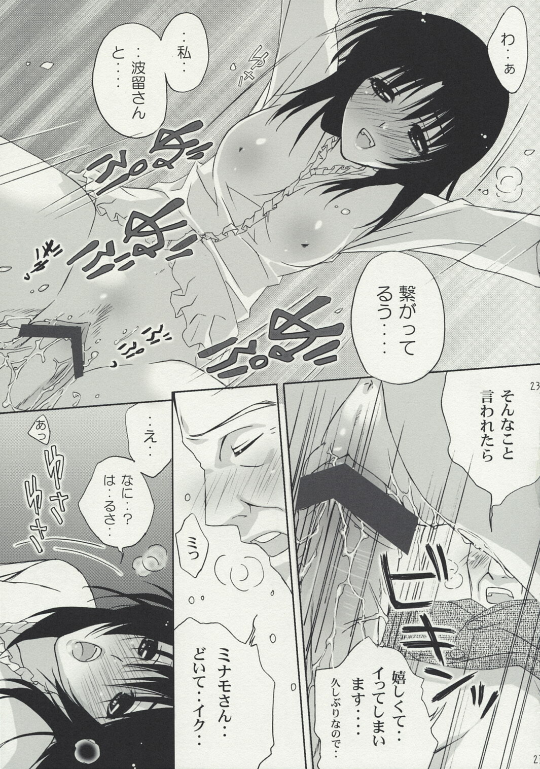 (C74) [HAPPY PARANOIA (Wanashiro Giovanna, Hasumi Elan)] Umi no Hana (Real Drive) page 22 full