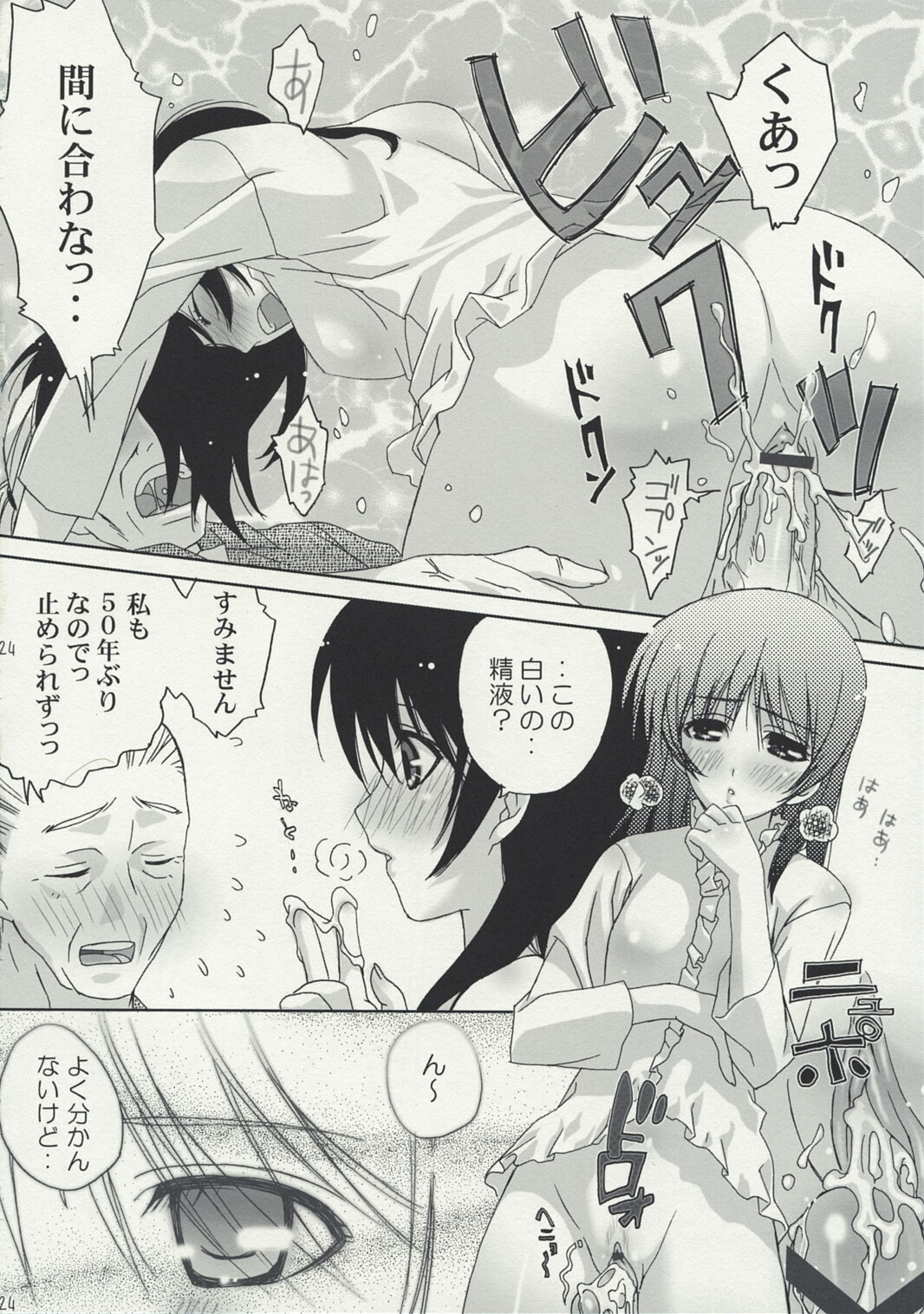 (C74) [HAPPY PARANOIA (Wanashiro Giovanna, Hasumi Elan)] Umi no Hana (Real Drive) page 23 full