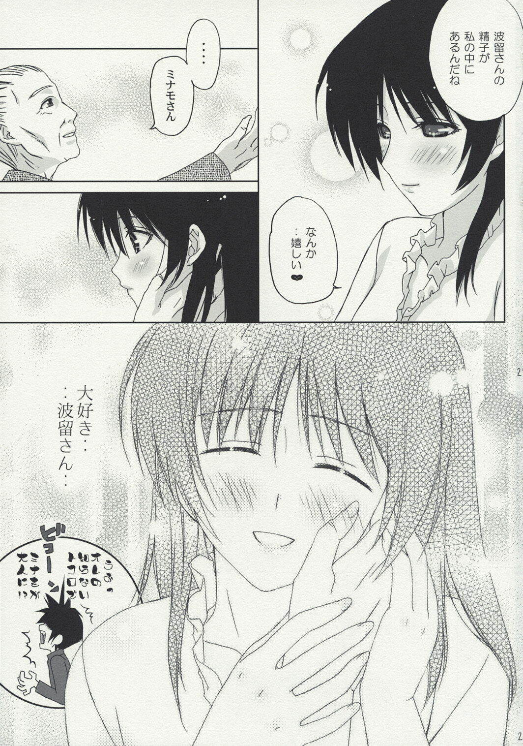 (C74) [HAPPY PARANOIA (Wanashiro Giovanna, Hasumi Elan)] Umi no Hana (Real Drive) page 24 full