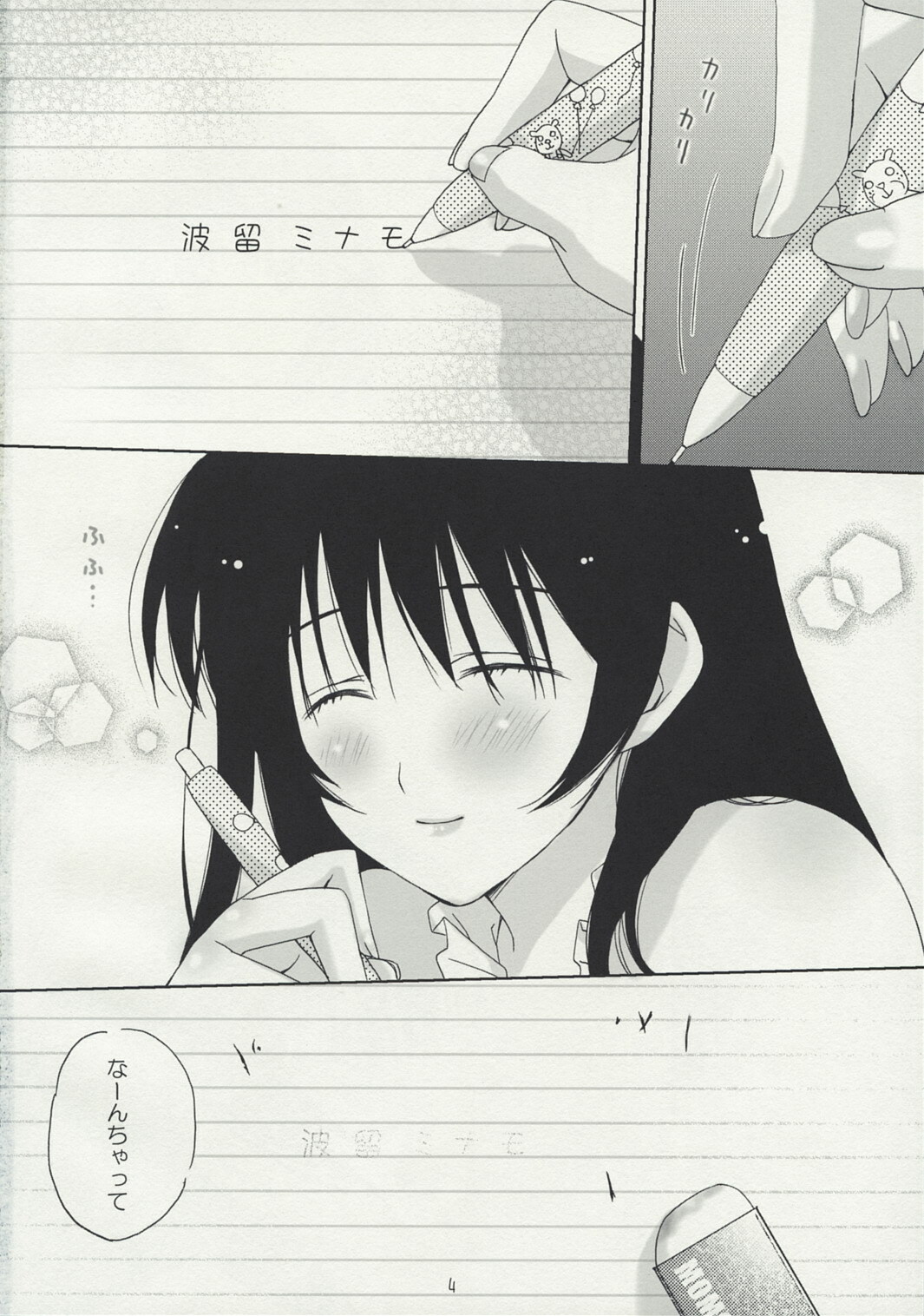 (C74) [HAPPY PARANOIA (Wanashiro Giovanna, Hasumi Elan)] Umi no Hana (Real Drive) page 3 full