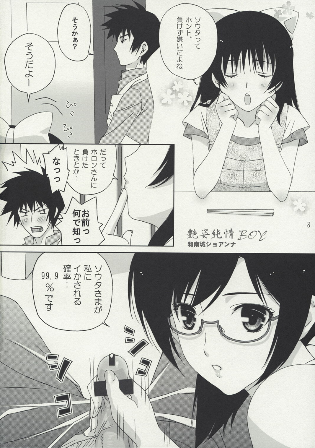 (C74) [HAPPY PARANOIA (Wanashiro Giovanna, Hasumi Elan)] Umi no Hana (Real Drive) page 7 full