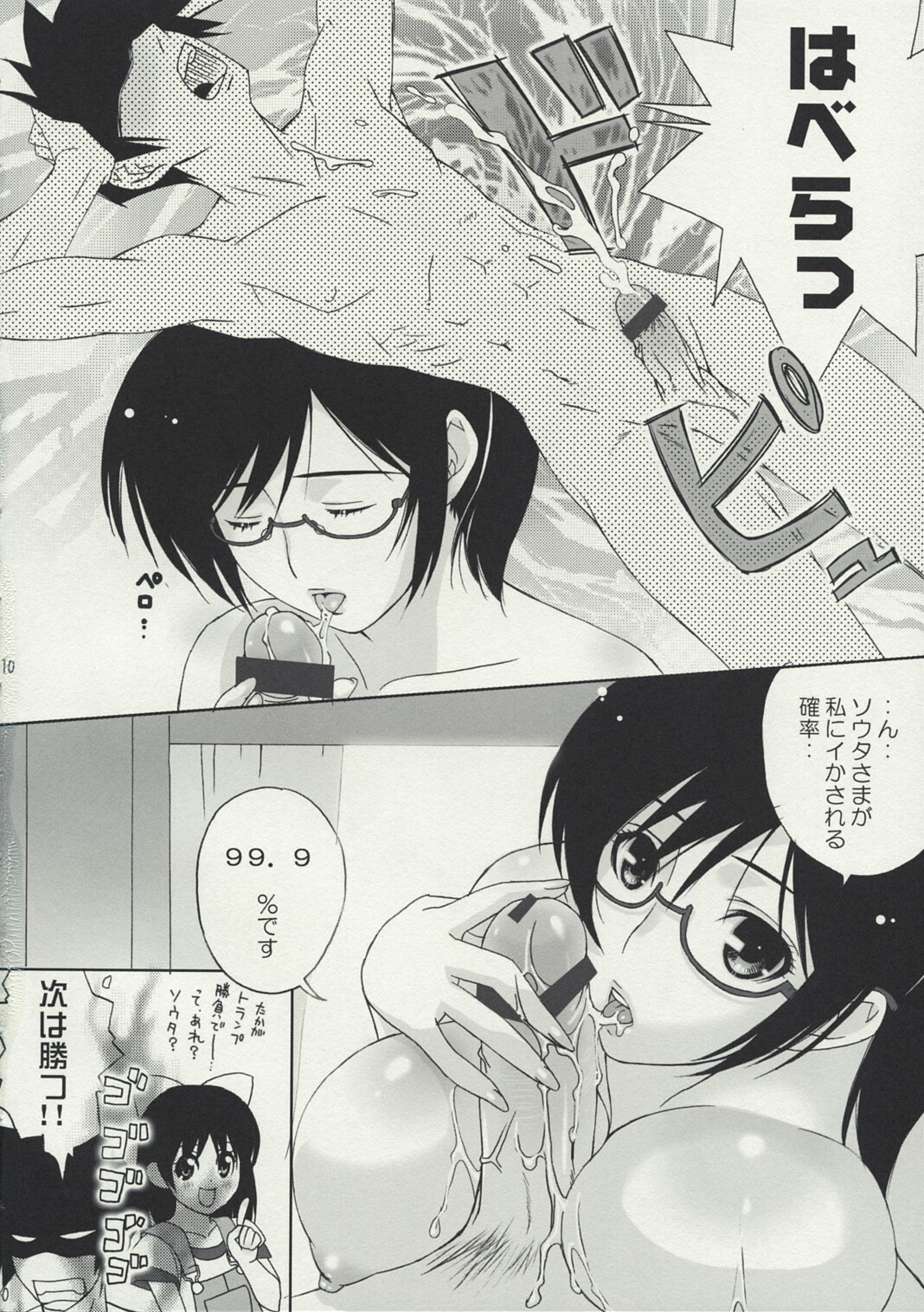 (C74) [HAPPY PARANOIA (Wanashiro Giovanna, Hasumi Elan)] Umi no Hana (Real Drive) page 9 full