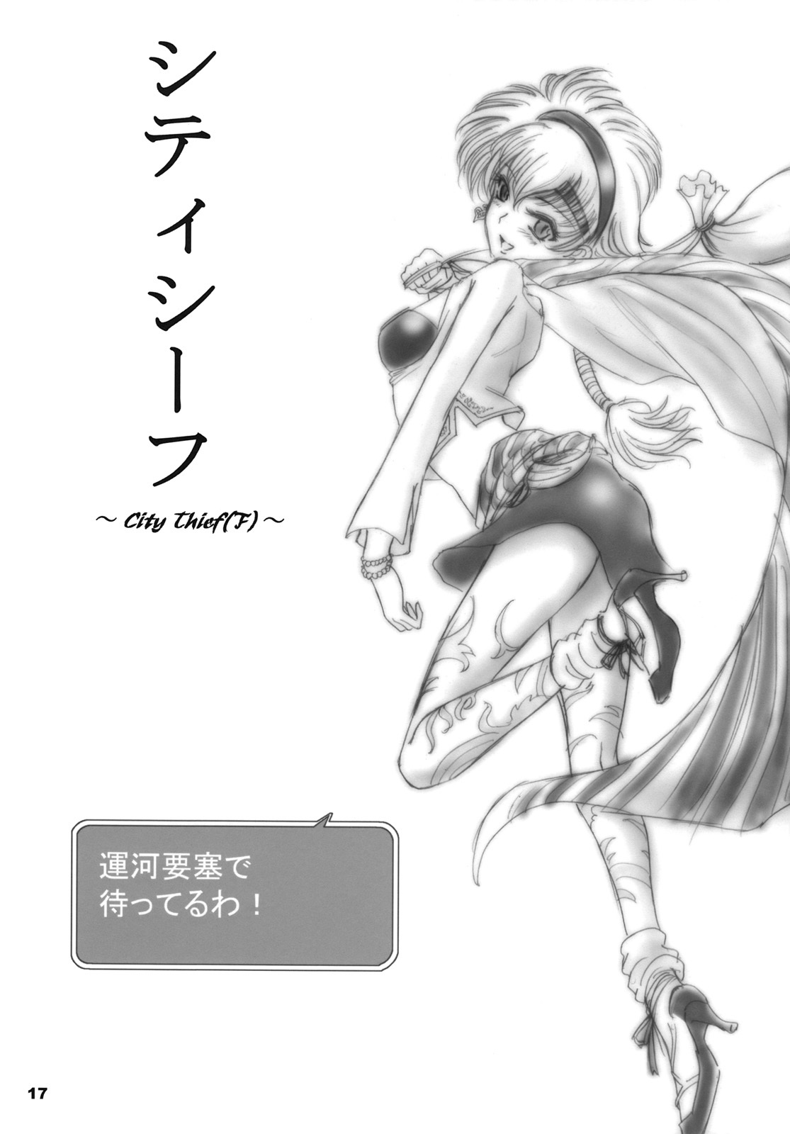 (C74) [Ikebukuro DPC (DPC)] White Impure Desire Vol. 8 (Romancing SaGa 2) page 16 full