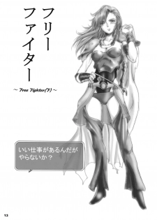 (C74) [Ikebukuro DPC (DPC)] White Impure Desire Vol. 8 (Romancing SaGa 2) - page 12