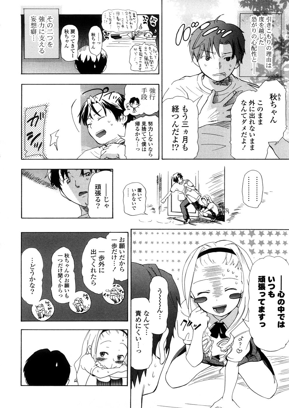 [Chunen] Nenkan Chuunen Champ - Yearly Champ page 108 full