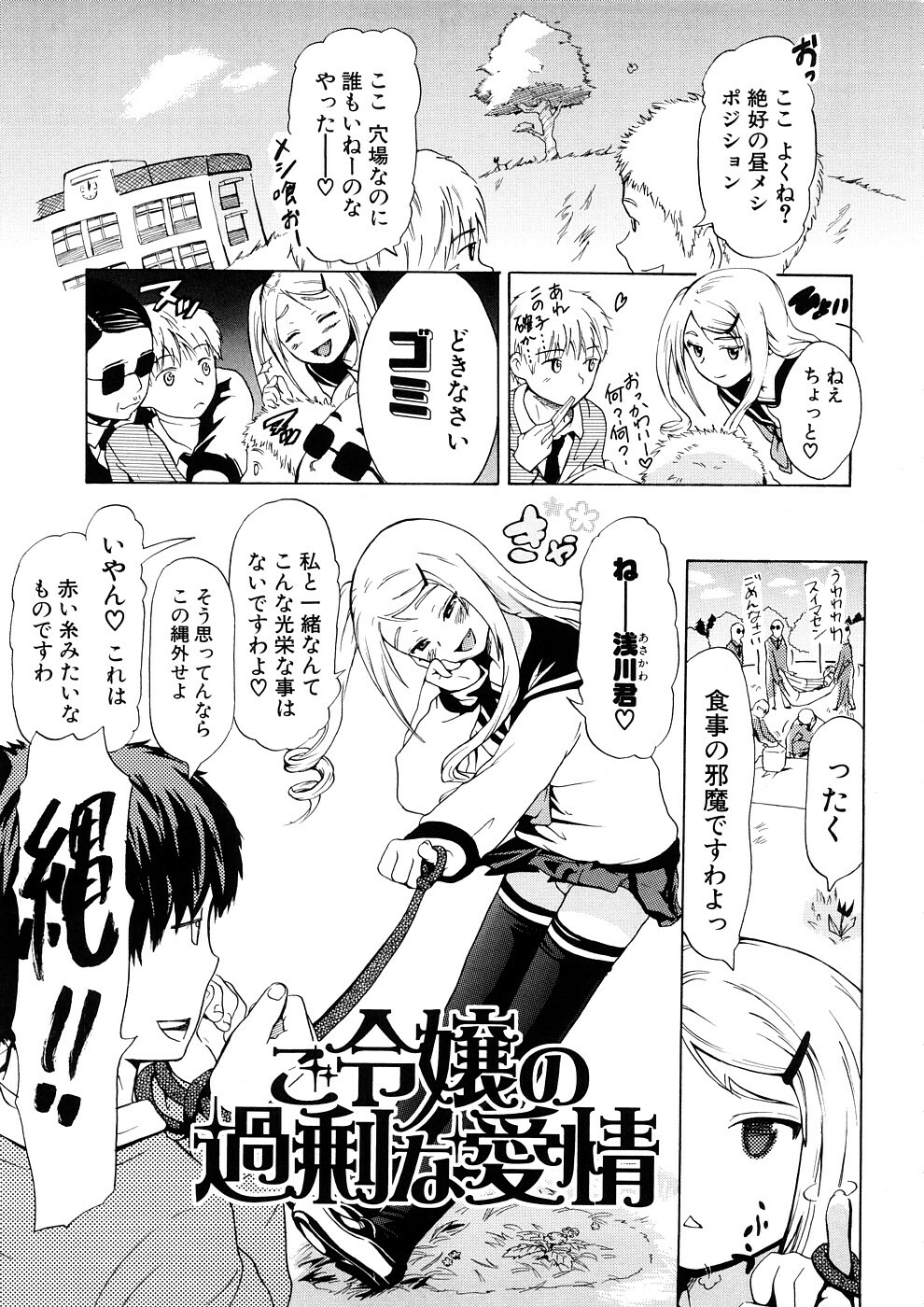 [Chunen] Nenkan Chuunen Champ - Yearly Champ page 123 full