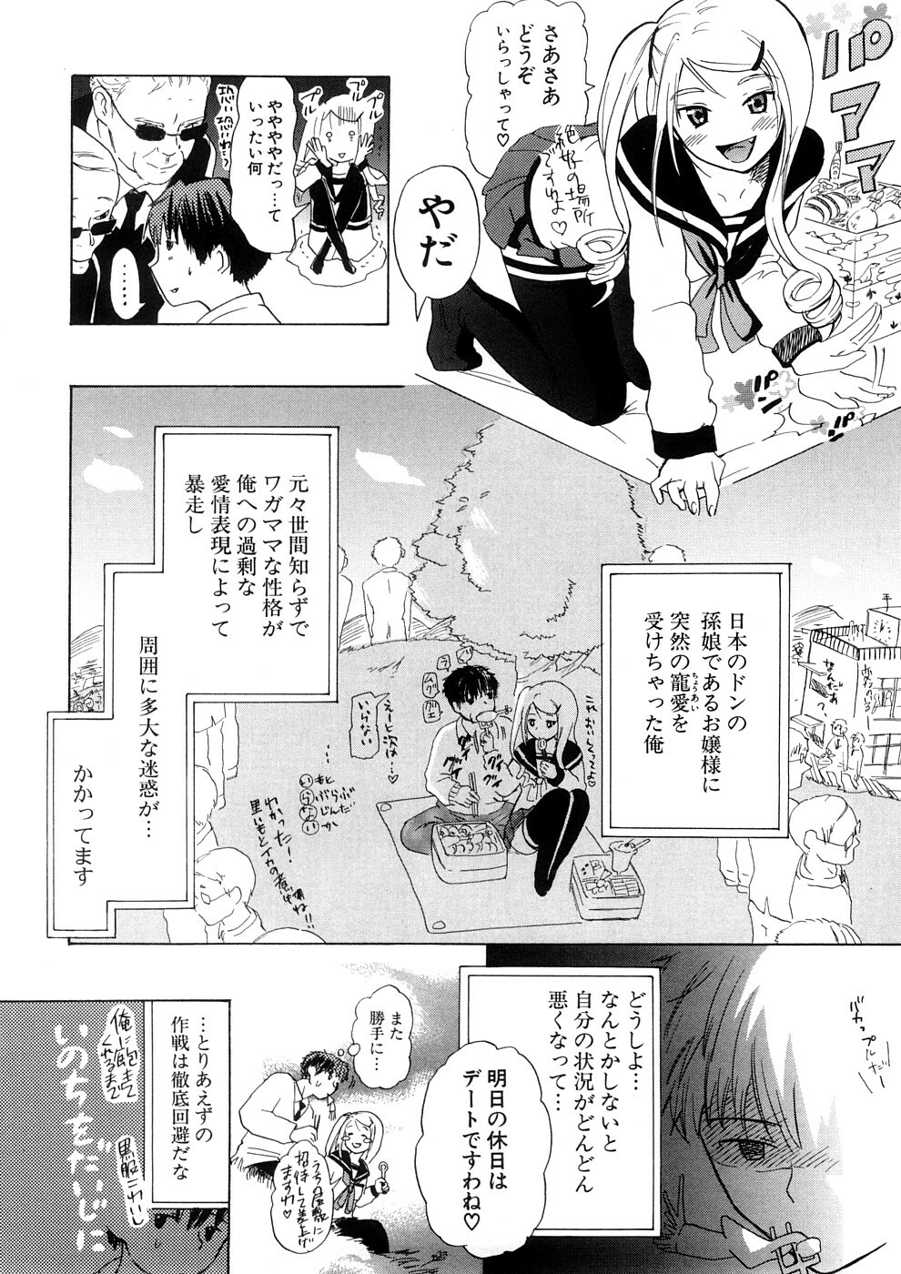 [Chunen] Nenkan Chuunen Champ - Yearly Champ page 124 full