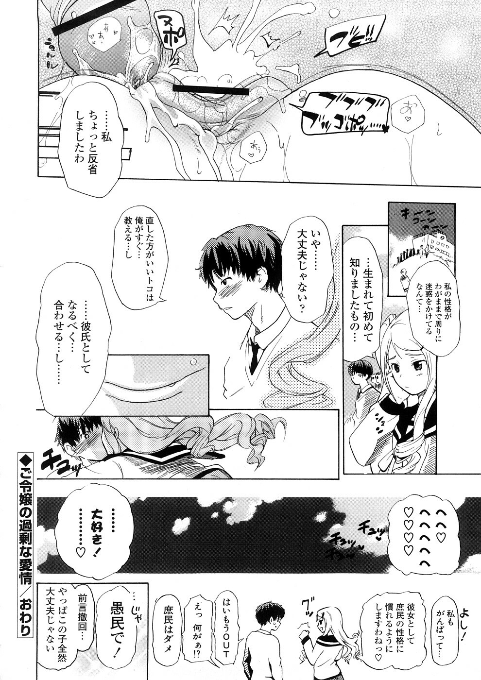 [Chunen] Nenkan Chuunen Champ - Yearly Champ page 140 full