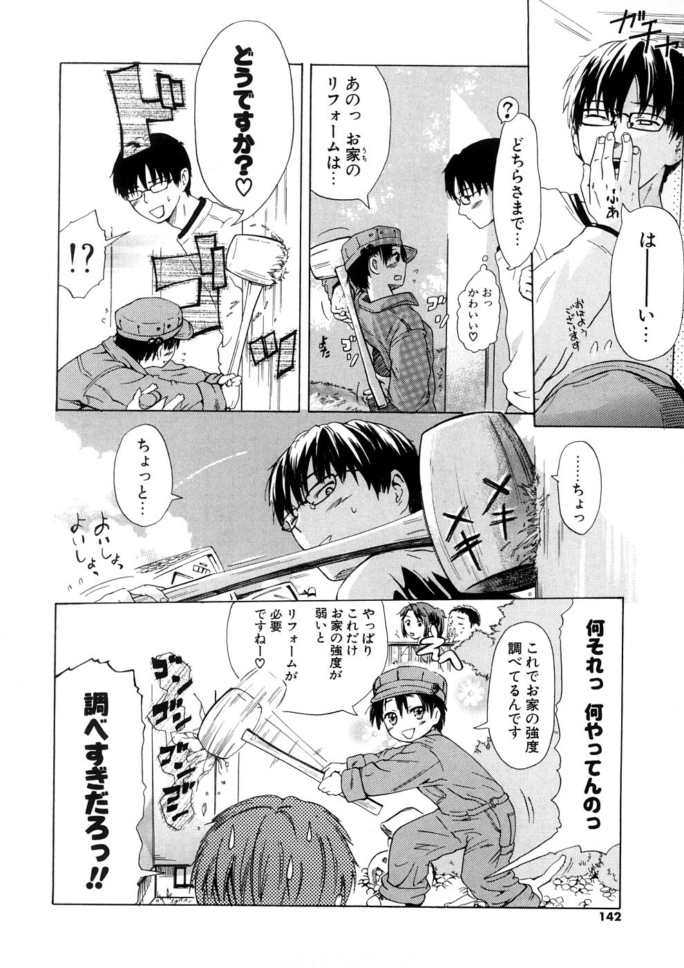 [Chunen] Nenkan Chuunen Champ - Yearly Champ page 142 full