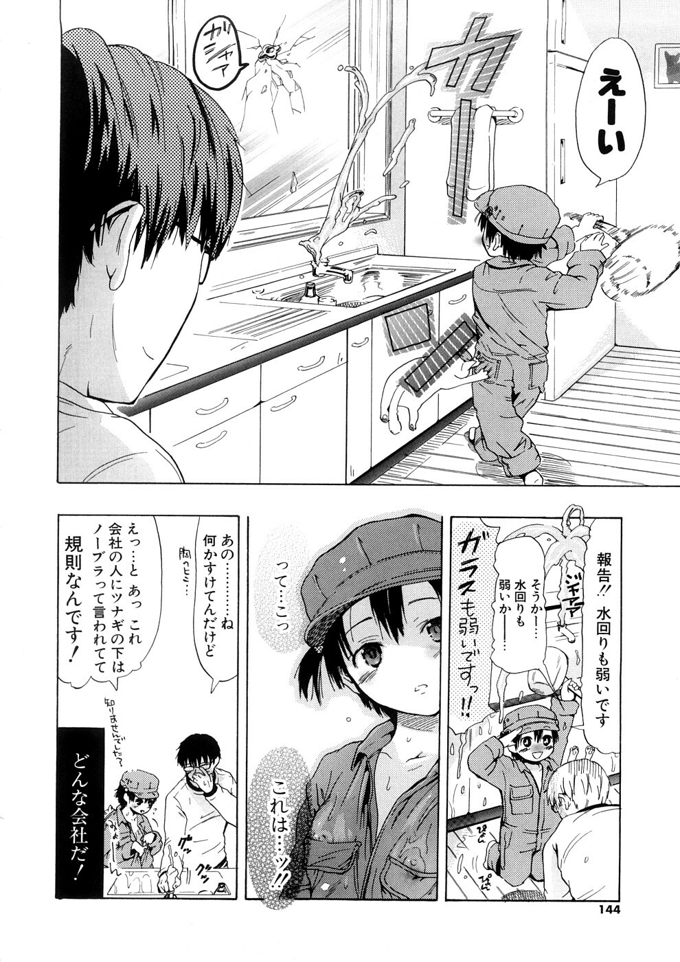 [Chunen] Nenkan Chuunen Champ - Yearly Champ page 144 full