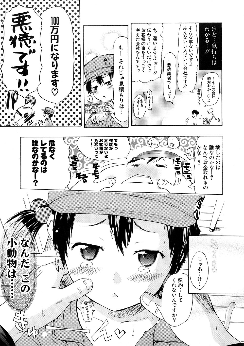 [Chunen] Nenkan Chuunen Champ - Yearly Champ page 145 full
