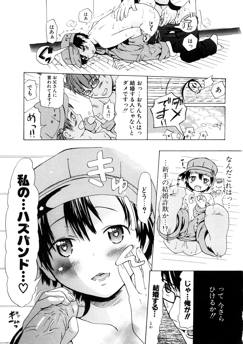 [Chunen] Nenkan Chuunen Champ - Yearly Champ page 151 full