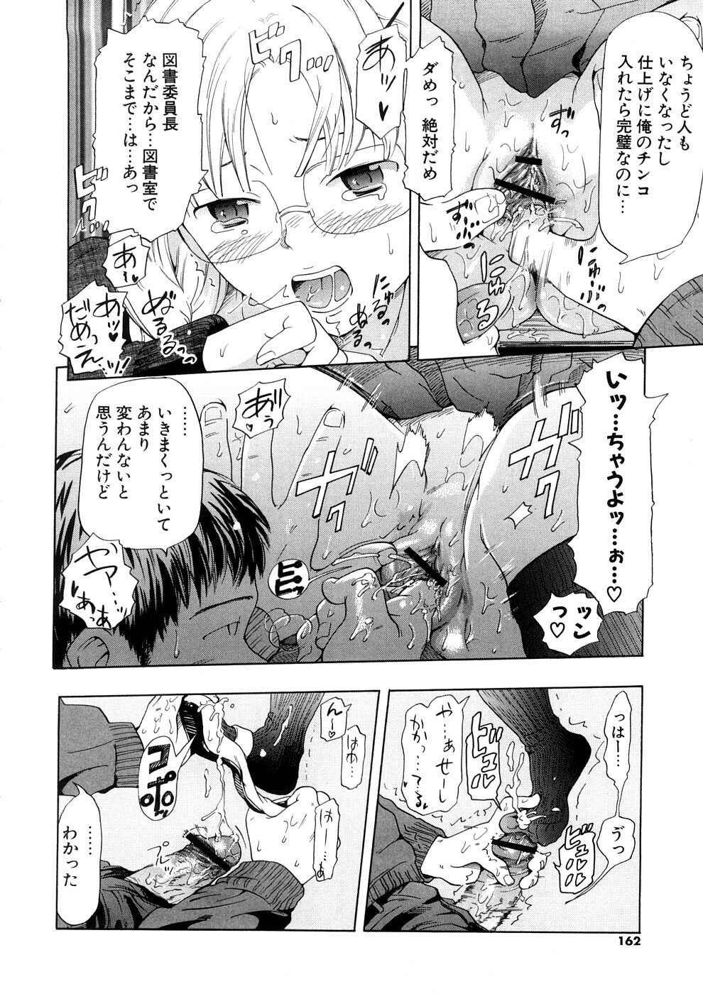 [Chunen] Nenkan Chuunen Champ - Yearly Champ page 162 full