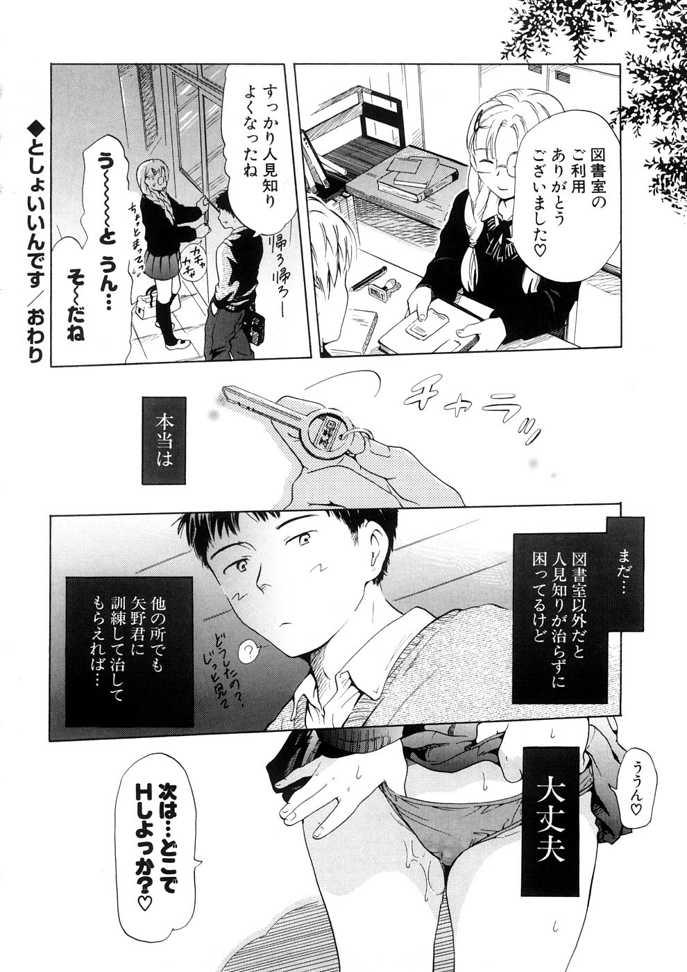 [Chunen] Nenkan Chuunen Champ - Yearly Champ page 172 full