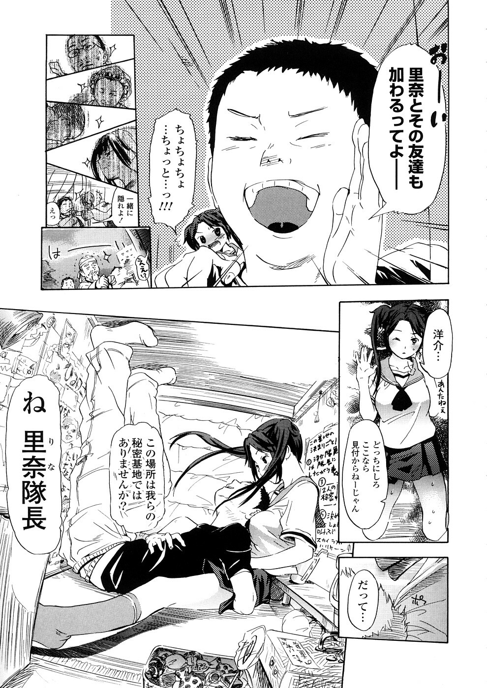 [Chunen] Nenkan Chuunen Champ - Yearly Champ page 25 full