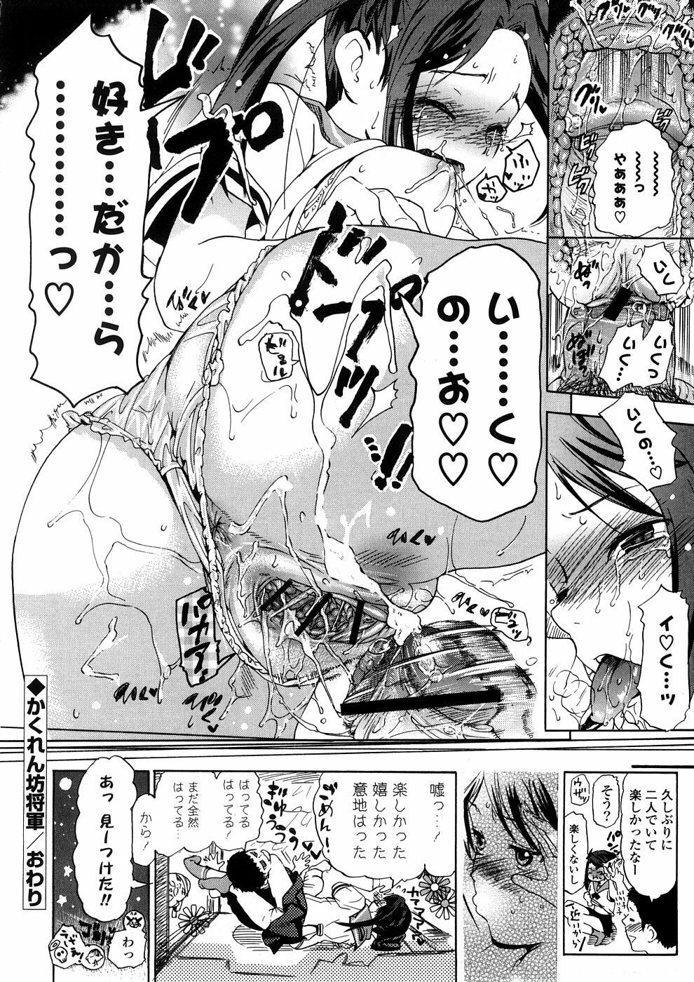 [Chunen] Nenkan Chuunen Champ - Yearly Champ page 38 full