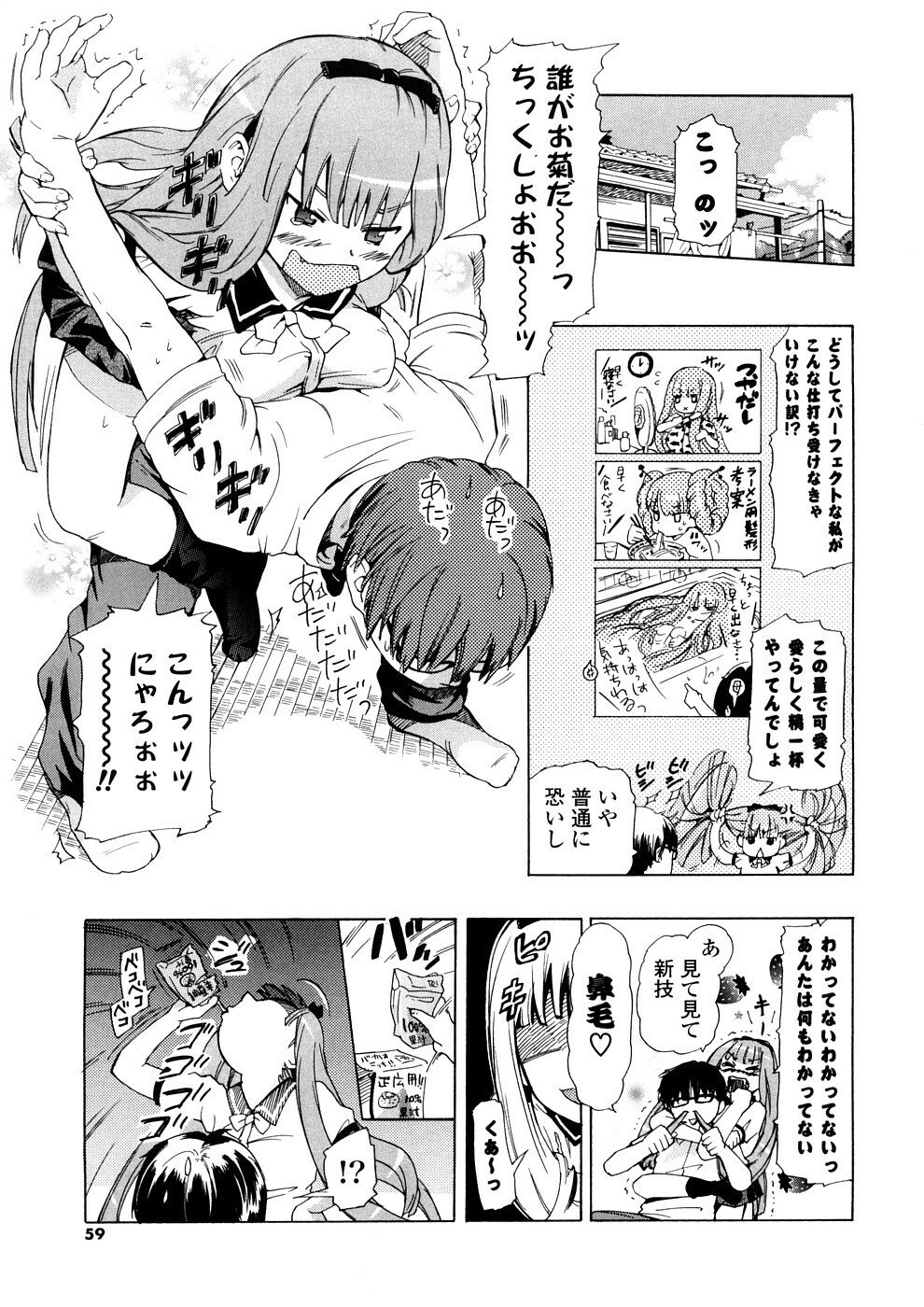 [Chunen] Nenkan Chuunen Champ - Yearly Champ page 59 full