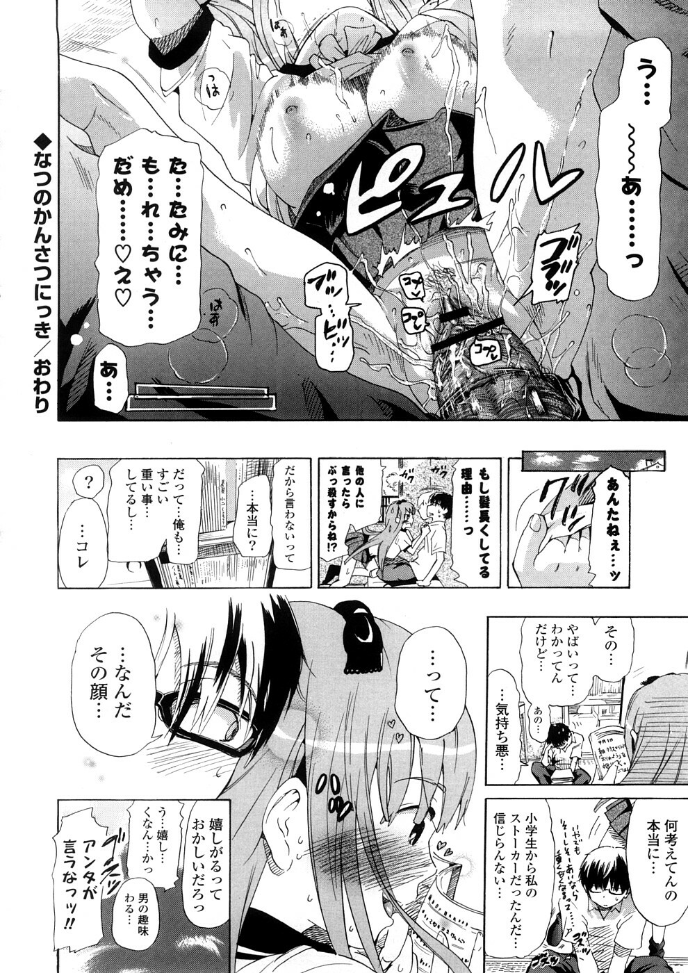 [Chunen] Nenkan Chuunen Champ - Yearly Champ page 74 full