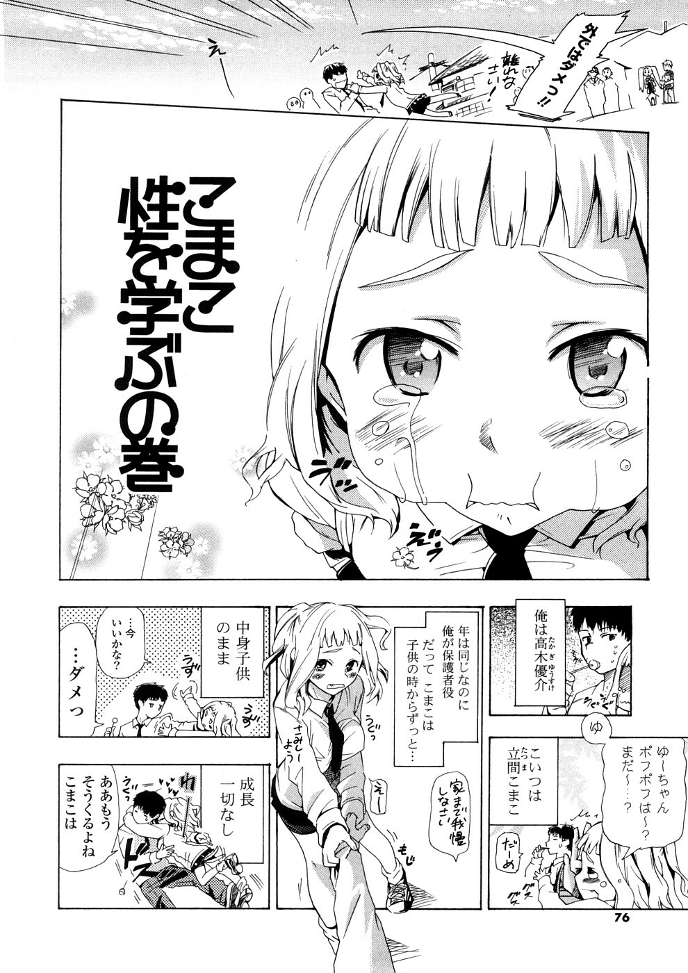 [Chunen] Nenkan Chuunen Champ - Yearly Champ page 76 full