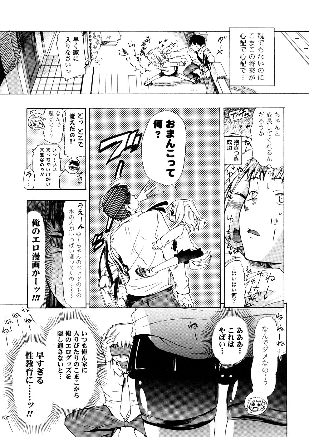 [Chunen] Nenkan Chuunen Champ - Yearly Champ page 77 full