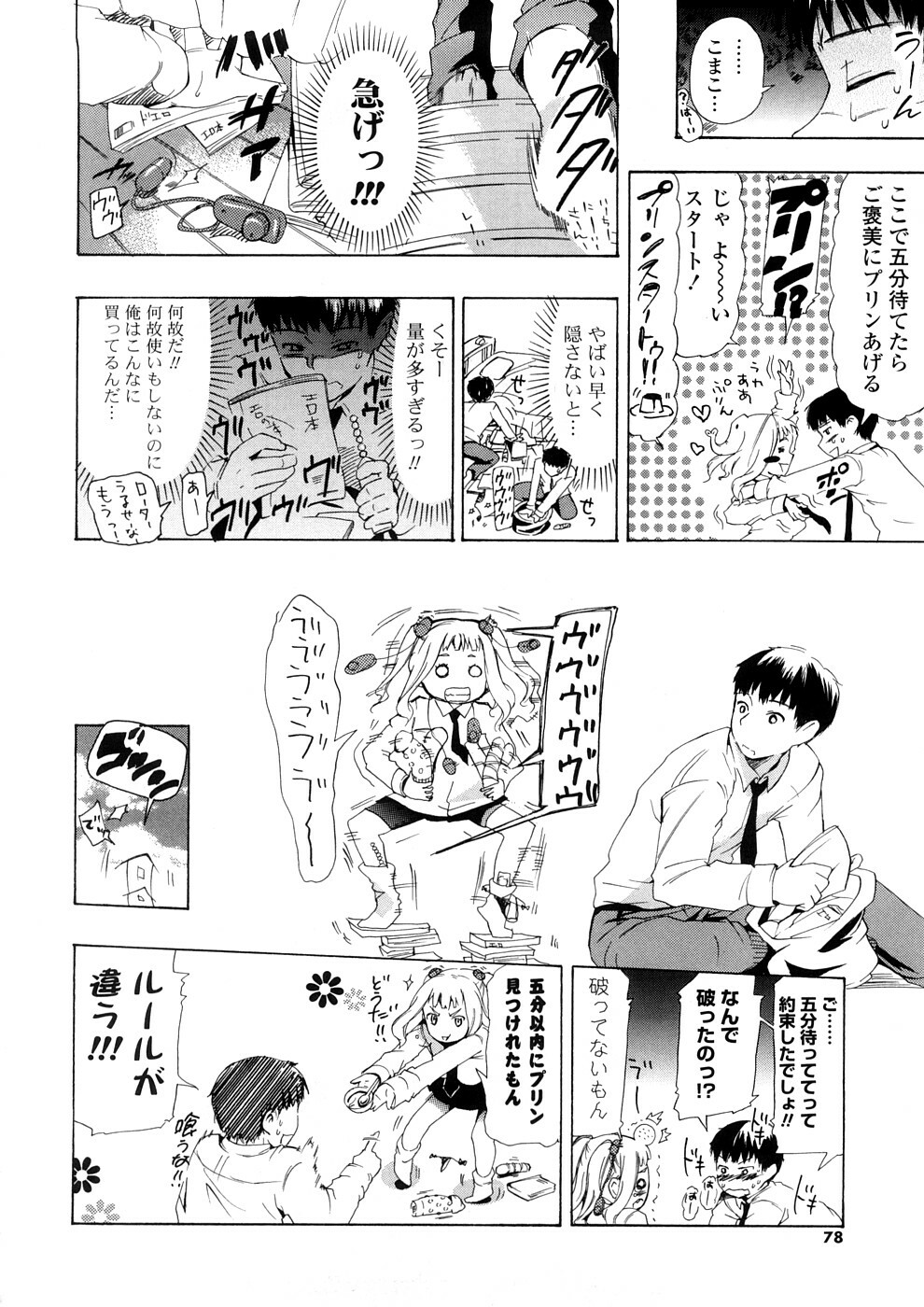 [Chunen] Nenkan Chuunen Champ - Yearly Champ page 78 full