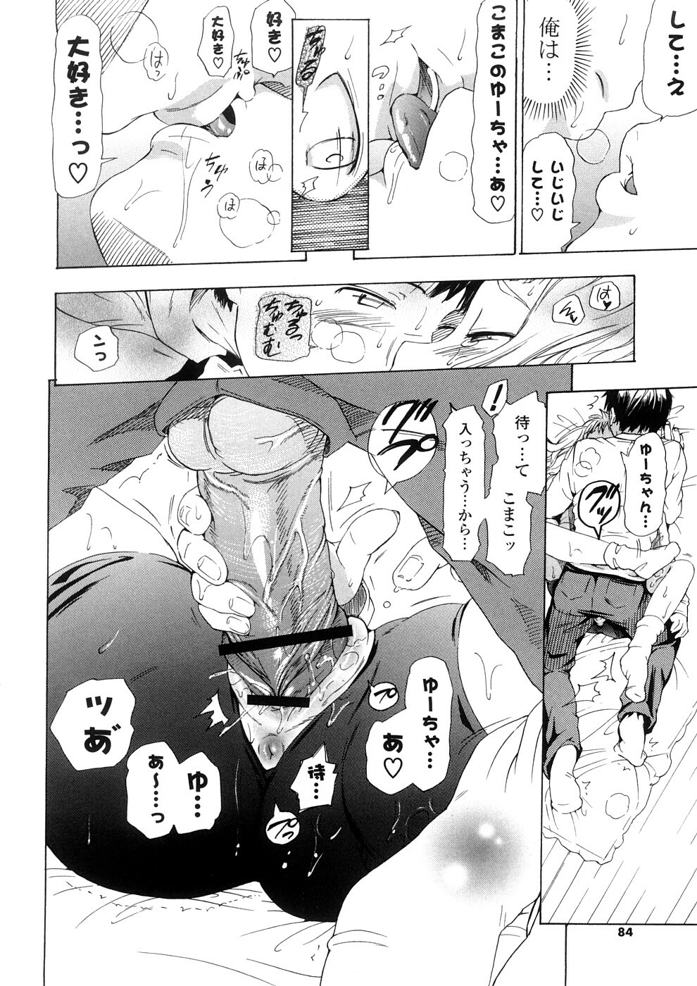 [Chunen] Nenkan Chuunen Champ - Yearly Champ page 84 full