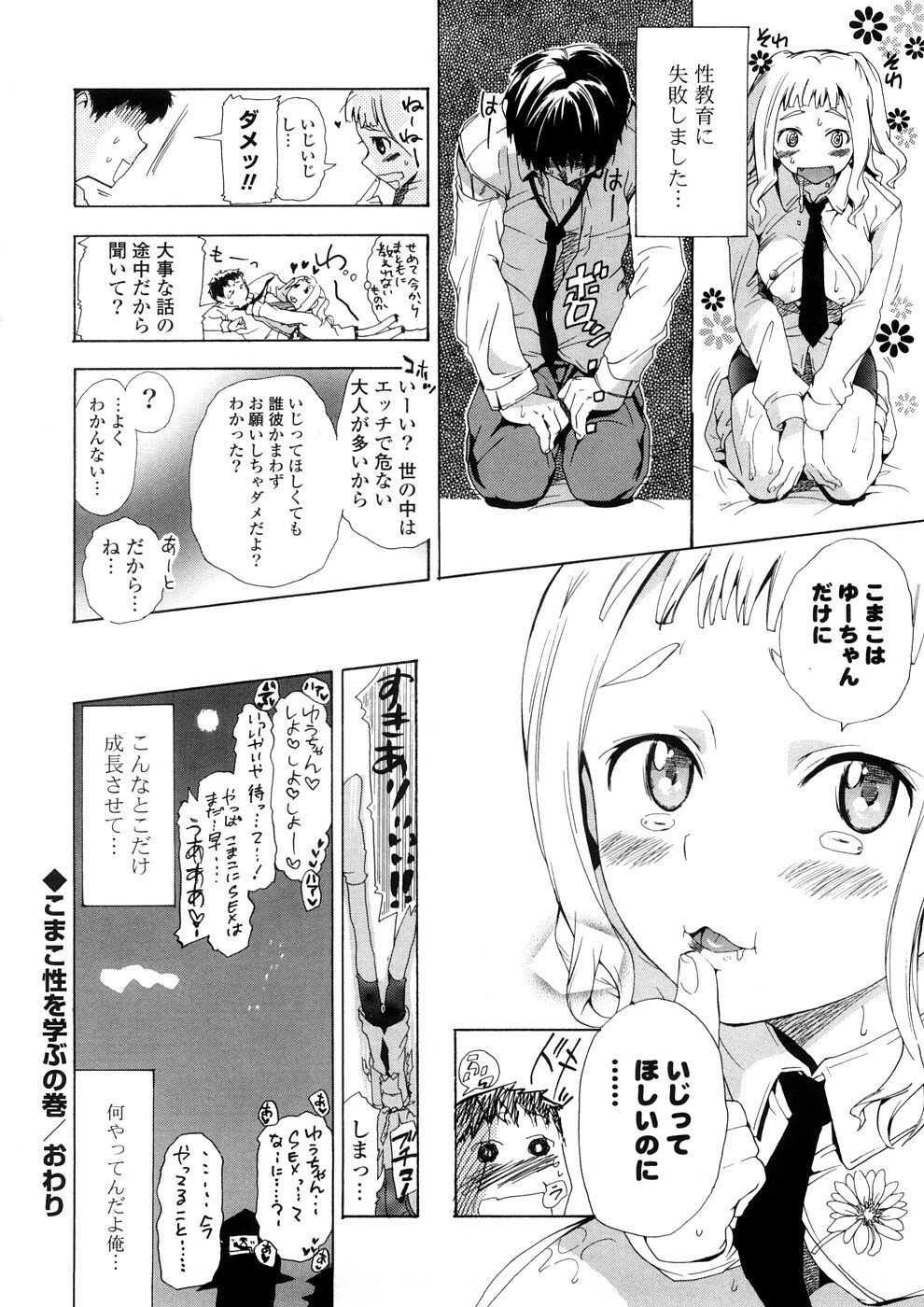 [Chunen] Nenkan Chuunen Champ - Yearly Champ page 90 full