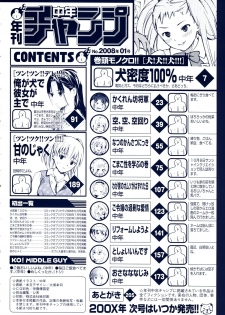 [Chunen] Nenkan Chuunen Champ - Yearly Champ - page 6