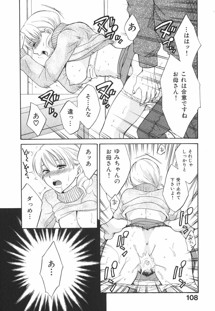 [Pon Takahanada] Milky Pai Land - Enjoy Milky Heaven! page 111 full