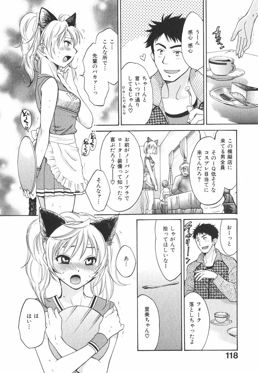 [Pon Takahanada] Milky Pai Land - Enjoy Milky Heaven! page 121 full