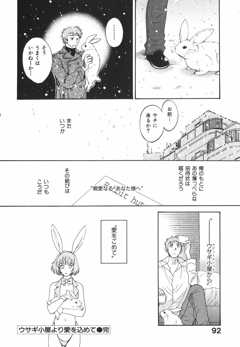 [Pon Takahanada] Milky Pai Land - Enjoy Milky Heaven! page 95 full