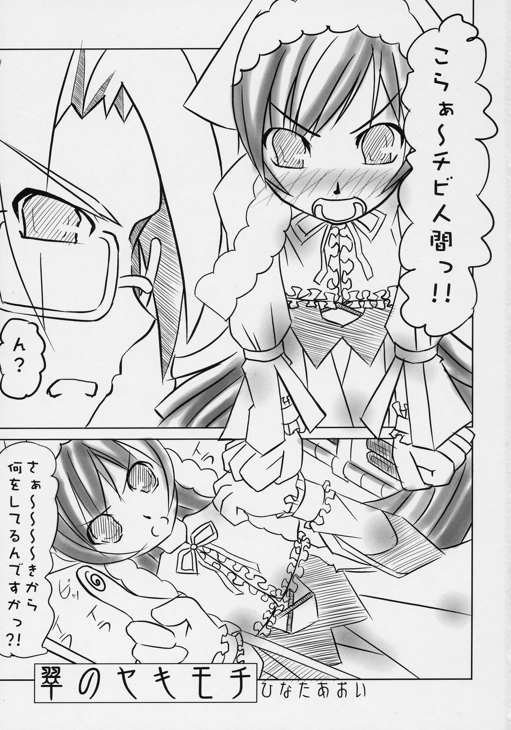 (MakiMaki 4) [gekimoedan (Various)] Dolls. (Rozen Maiden) page 2 full