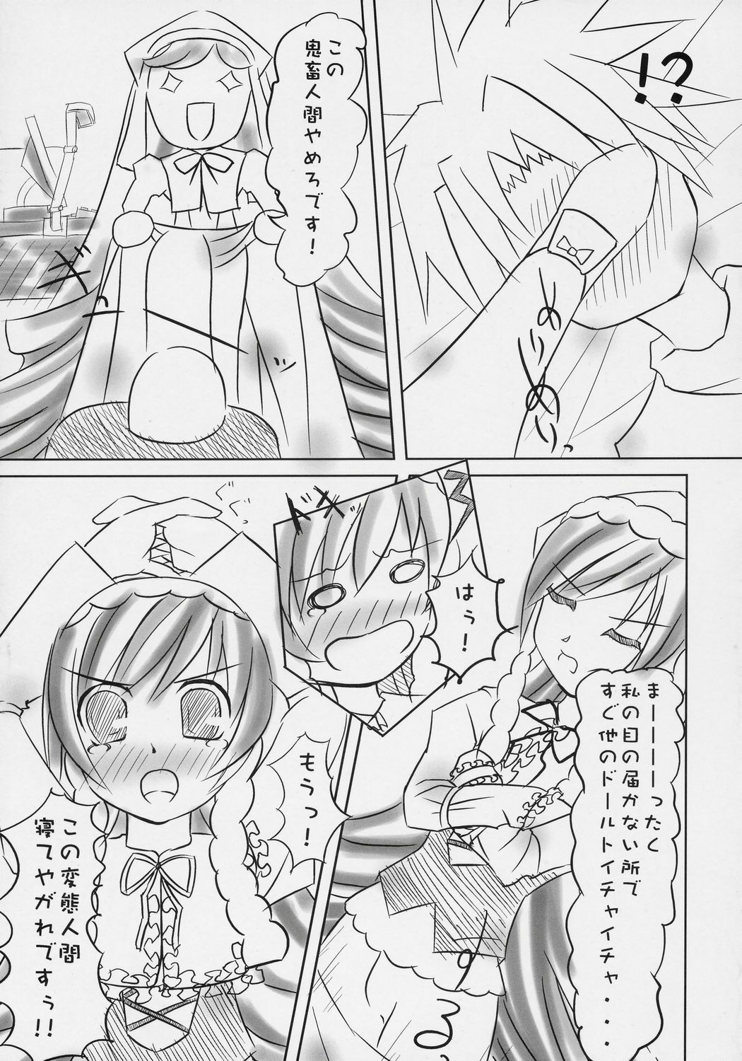 (MakiMaki 4) [gekimoedan (Various)] Dolls. (Rozen Maiden) page 4 full