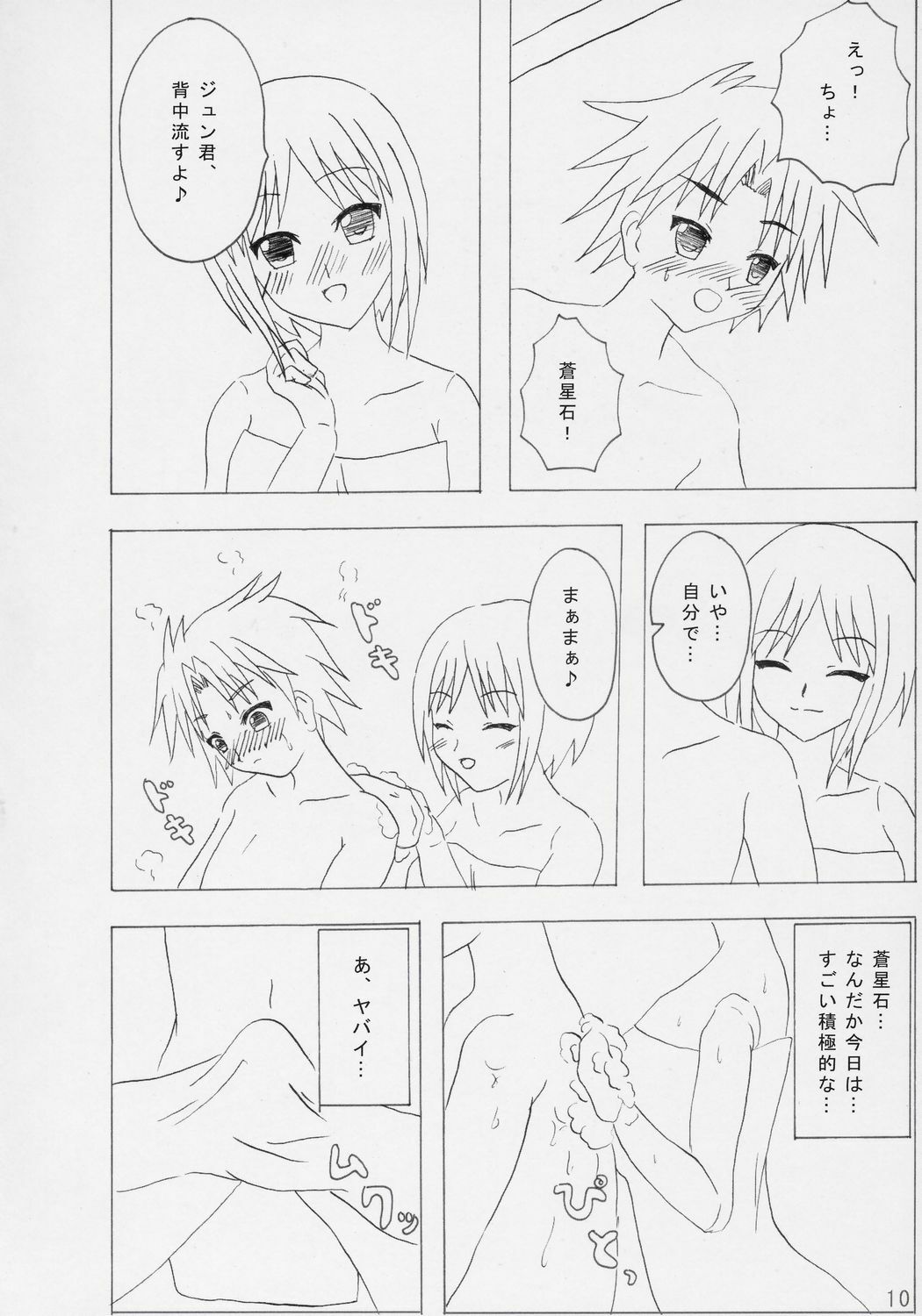 (MakiMaki 4) [gekimoedan (Various)] Dolls. (Rozen Maiden) page 9 full