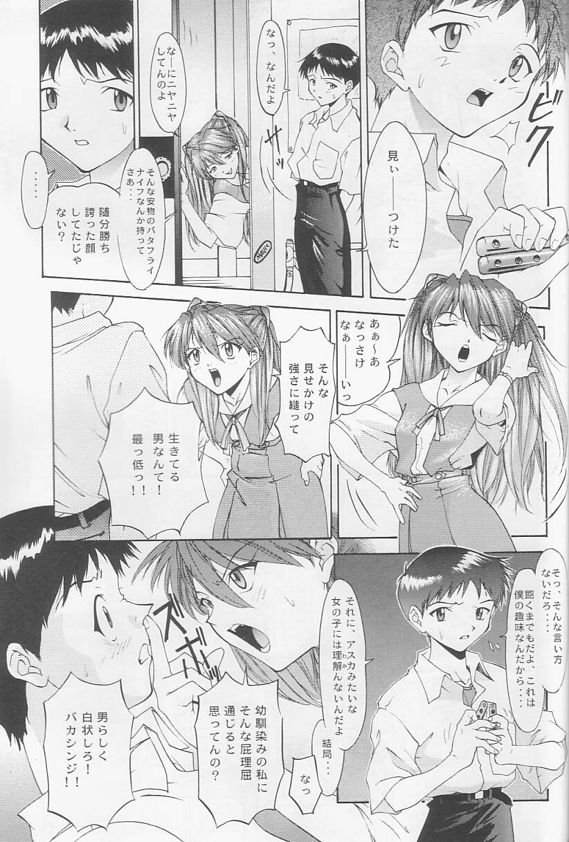 [Chimatsuriya Honpo, Sailor Q2 (Asanagi Aoi, RYÖ)] Love & Peace (Neon Genesis Evangelion) page 24 full