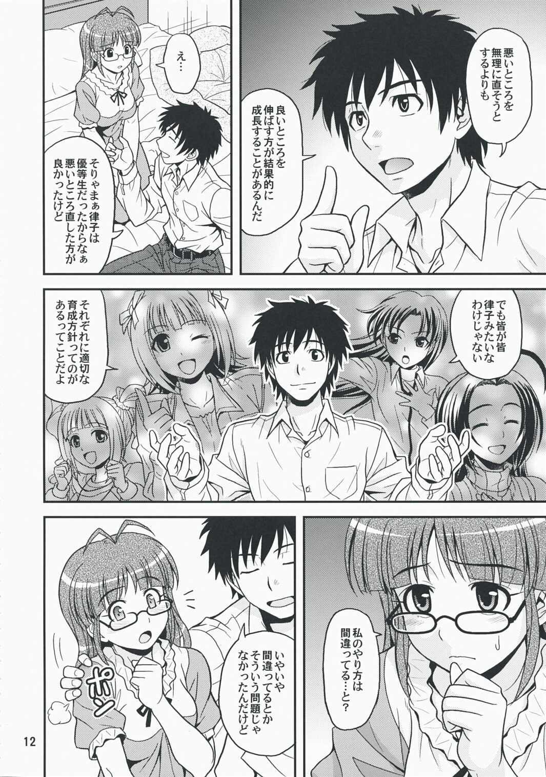 (C74) [Junpuumanpandou (Hida Tatsuo)] Love for You! (THE iDOLM@STER) page 11 full