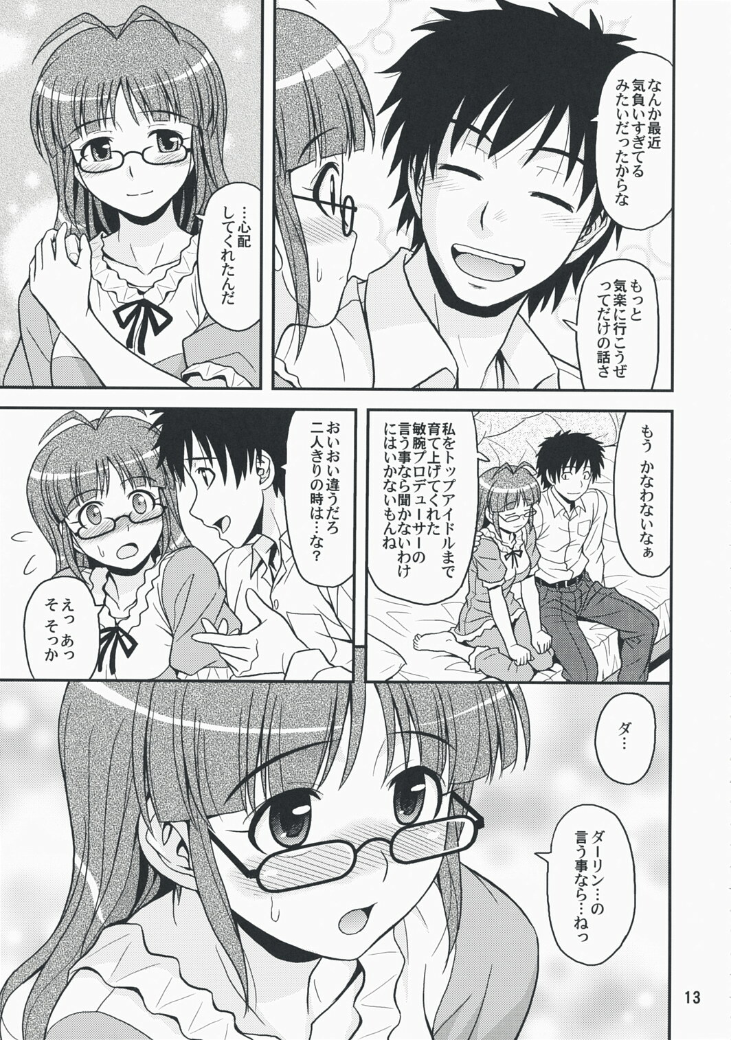 (C74) [Junpuumanpandou (Hida Tatsuo)] Love for You! (THE iDOLM@STER) page 12 full