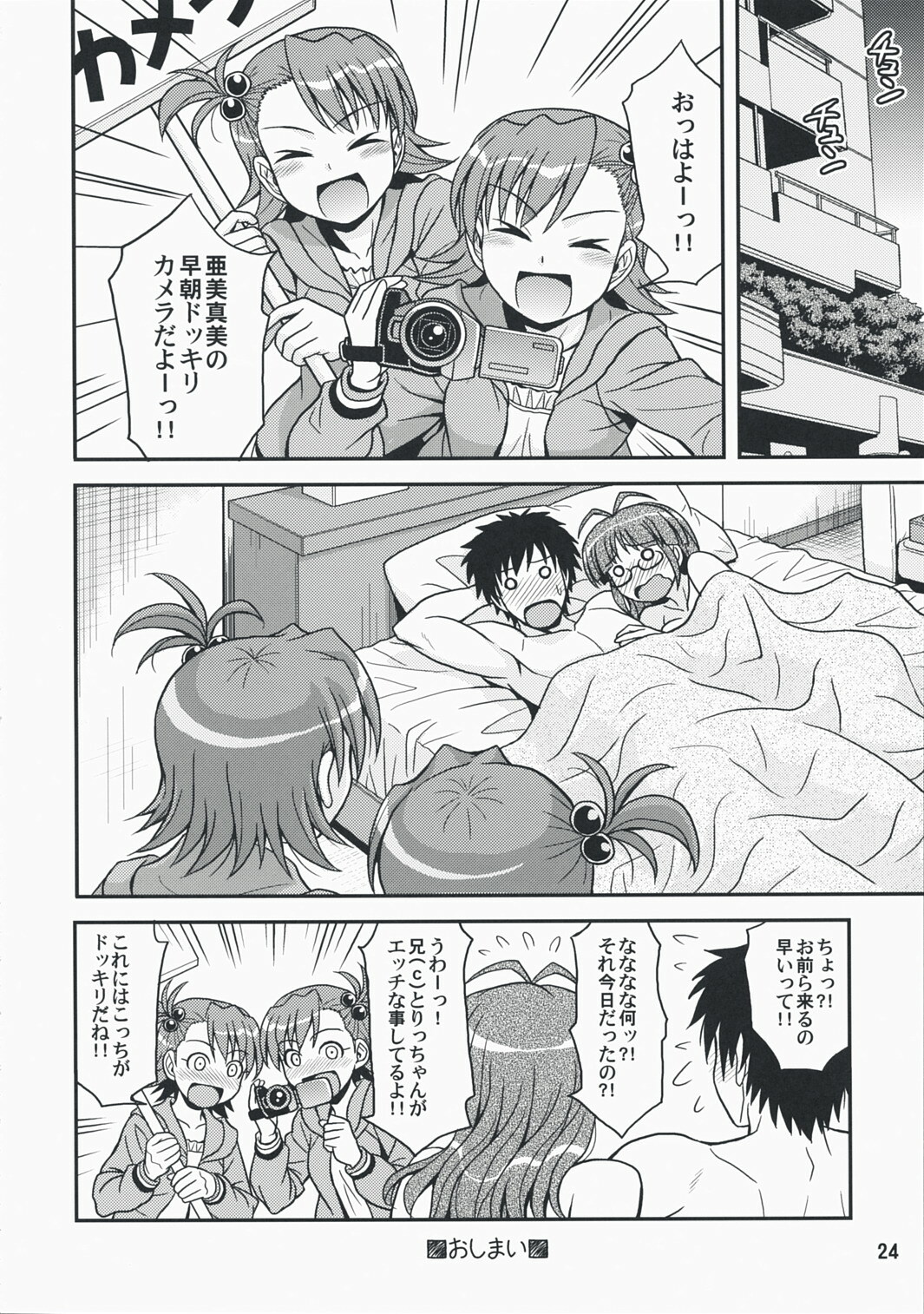 (C74) [Junpuumanpandou (Hida Tatsuo)] Love for You! (THE iDOLM@STER) page 23 full