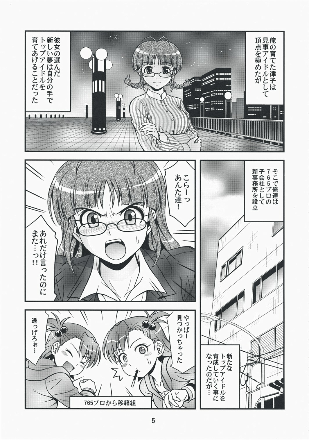 (C74) [Junpuumanpandou (Hida Tatsuo)] Love for You! (THE iDOLM@STER) page 4 full