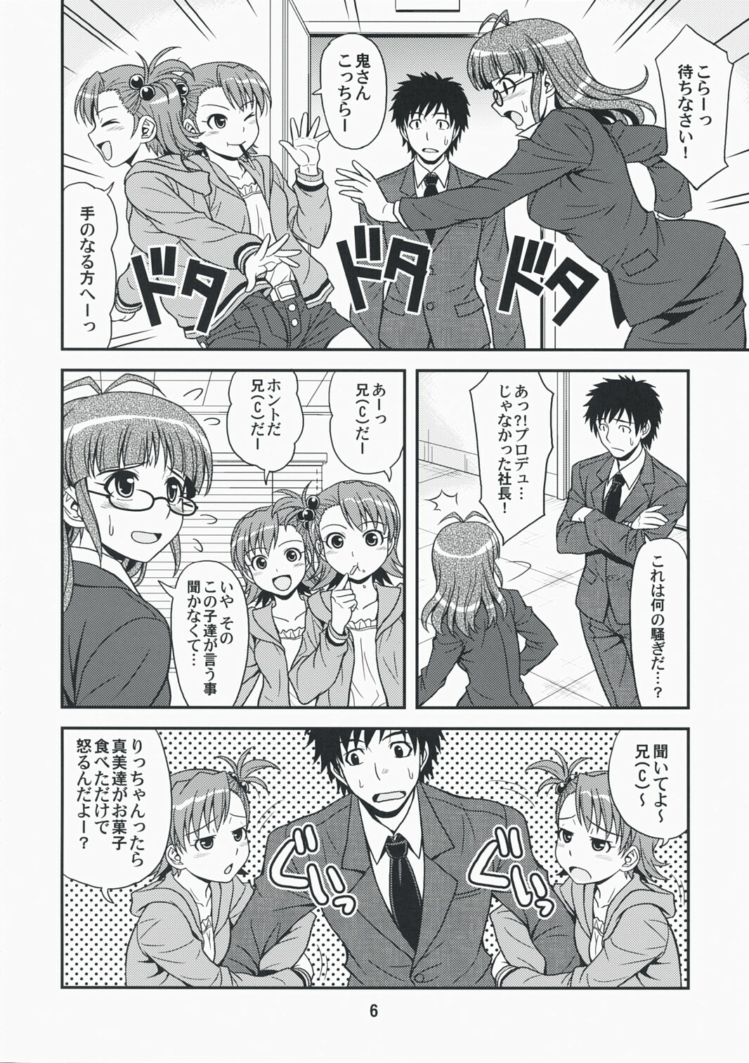 (C74) [Junpuumanpandou (Hida Tatsuo)] Love for You! (THE iDOLM@STER) page 5 full