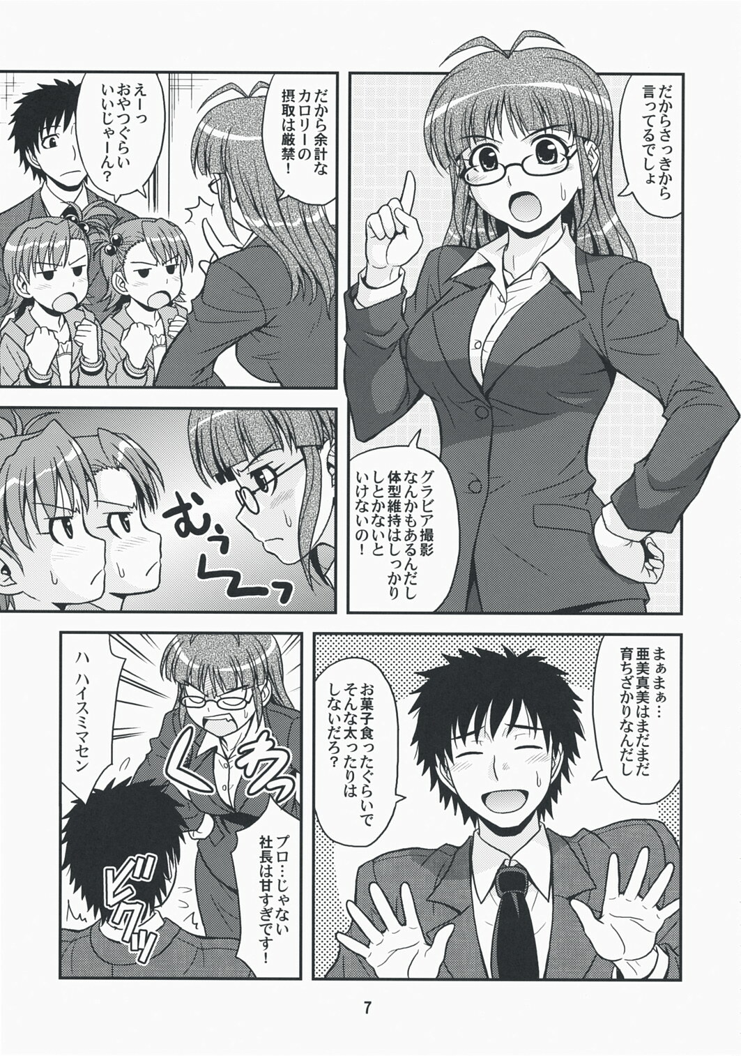 (C74) [Junpuumanpandou (Hida Tatsuo)] Love for You! (THE iDOLM@STER) page 6 full