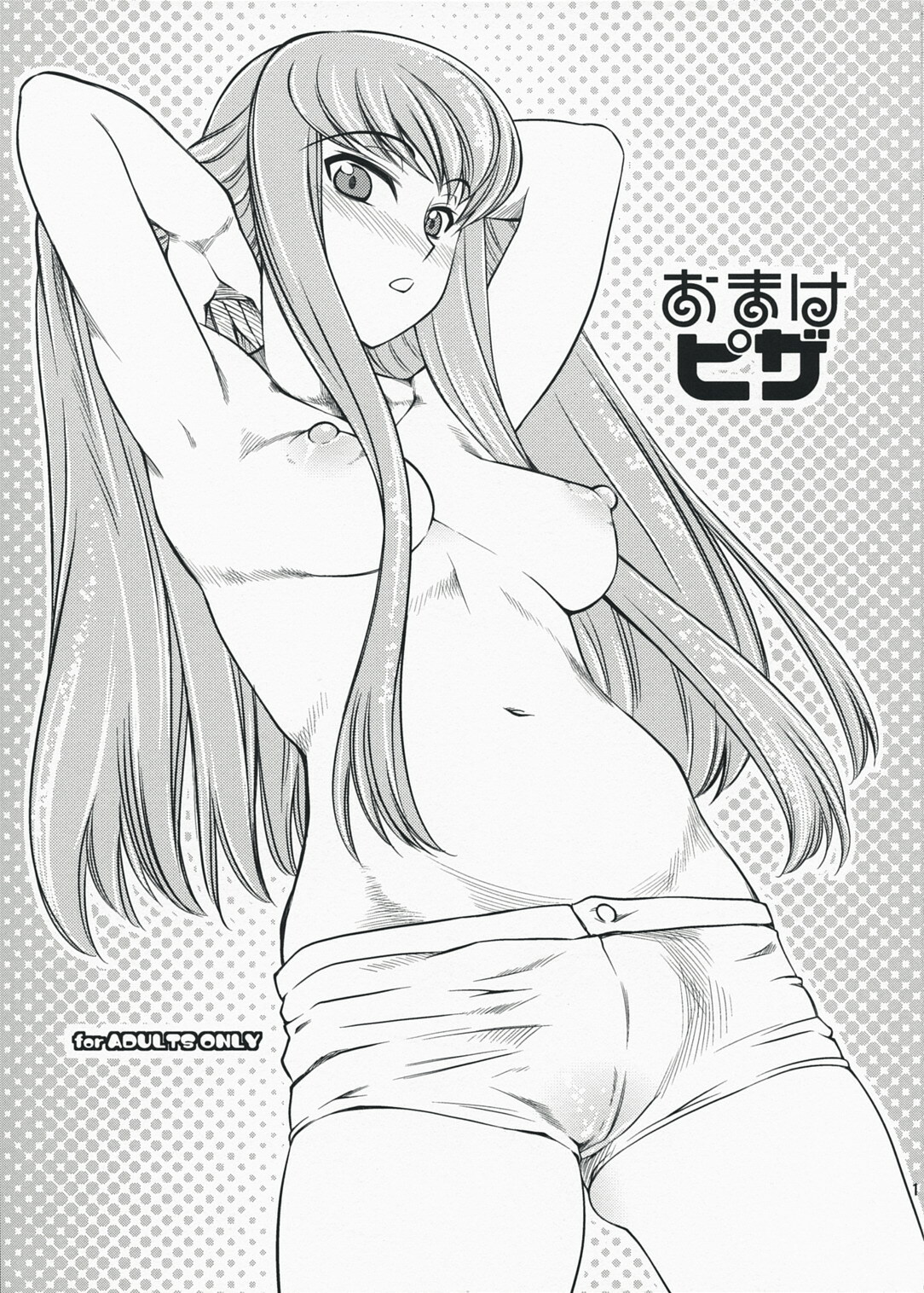 (C74) [Hi-PER PINCH (clover)] Omake Pizza (Code Geass) page 1 full